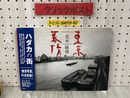 3_  写真集 東京暮情 荒木経惟 1999年 10月 初版 平成11年 新風舎 アラーキー