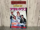 3_  週刊 アサヒグラフ 1987年12月11日号 昭和62年 朝日新聞社 宝塚歌劇ポスター70年 春日野八千代 乙羽信子 小川夏子 破れあり