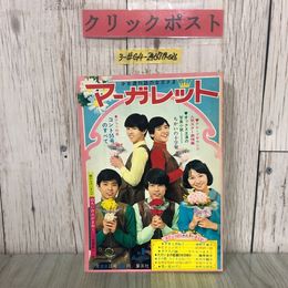 3_  週刊 マーガレット 8号 2月 23日号1969年 昭和44年 集英社 沢田研二 古賀新一 浦野千賀子 コント55号 アタックNo1