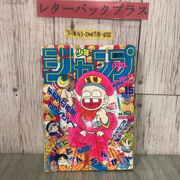 3_  週刊 少年ジャンプ No.15 3月 27日号 1990年 平成元年 集英社 ついでにとんちんかん ろくぶる ドラゴンボール ターちゃん こち亀