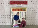 3_  週刊平凡 特大号 1971年4月8日 昭和46年 No.615 浅丘ルリ子 石坂浩二 西田佐和子 関口宏