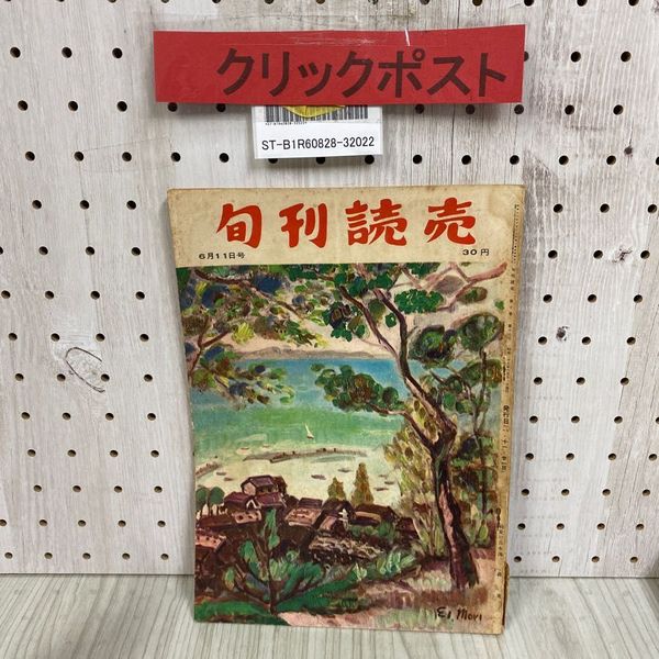 3_ 詩画集 緑の導火線 THE GREEN FUSE 日和崎尊夫 木口木版全10