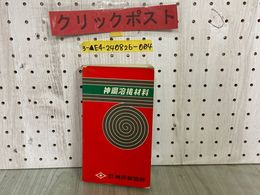 3_  神鋼溶接材料 神戸製鋼所 カタログ 一覧