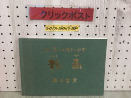 3_  図録 心に染み入る粒子の世界 粒画 勝田幸男 直筆サイン有 1991年 10月30日 平成3年 カタログ
