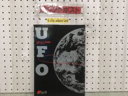3_  世界ミステリー写真集 1 UFO 並木伸一郎  特別編集 GAKKEN MOOK 1990年 6月5日 平成2年 戸谷滉一 杉田博樹 沢田英樹 シミ汚れ有