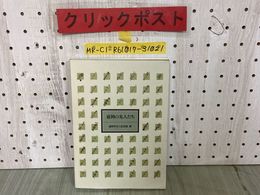 3_  盛岡の先人たち 平成9年3月 1997年 盛岡市先人記念館 岩田県盛岡市 盛岡藩 記名・シミ汚れ有り