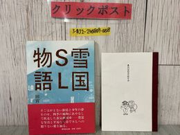 3_  雪国SL物語 田宮利雄 1985年 昭和60年 7月 初版 無明舎出版 帯・付録付 秋田鉄道史略年表