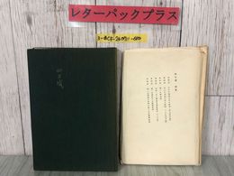 3_  仙台城 仙台市文化財保護委員会 1987年 昭和42年 図版6枚付 外箱欠 宮城県