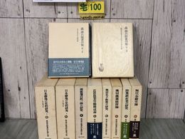 3_  全10巻揃い 森嘉兵衞著作集 1975~2003年 昭和50年~平成15年 第7巻のみ第2刷 他第1刷 法政大学出版局