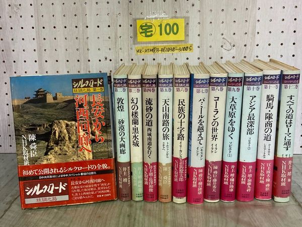 NHK取材班 シルクロード ローマへの道 全12巻 新作，大人気】 シルクロード 絲綢之路 ローマへの道 全12巻 NHK取材班