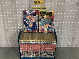 3_  全21巻セット まとめ 魔界学園 菊地秀行 細馬信一 平成3~5年 1991~1993年 秋田書店 少年チャンピオンコミックス シミ汚れ多い 歪み有