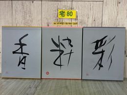 3_  全3冊 彩 粋 香 非売品 1986~1988年 昭和61年~昭和63年 函入り 資生堂 小学館 香水 料理風景