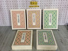 3_  全5巻揃い  帯付き 特装愛蔵版 白秋全童謡集 白秋没後50年記念 1992~1993年 平成4&#12316;5年 岩波書店 函入り
