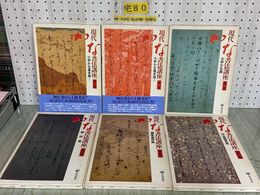 3_  全6巻揃 現代かな書法講座 角川書店 昭和60年 1985年 初版 書道 小字かな基本 大字かな 創作篇 趣味実用篇 作品鑑賞篇