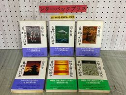 3_  全6巻揃い 真珠の小箱 昭和54~55年 1979~1980年 角川書店 帯付 伊勢 志摩 奈良 寺院 旅行エッセイ 紀行文 旅行ガイド 観光 名所