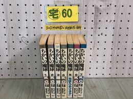 3_  全7巻 ちかいの魔球 ちばてつや 福本和也 昭和56年 1981年 講談社 コミックス 漫画 野球 甲子園 巨人 シミ汚れ有