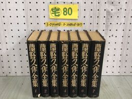 3_  全7巻揃い まとめ 夢野久作全集 三一書房版 1973年 1974年 昭和48年 49年 函欠 4.6巻月報欠 シミ汚れ・折れ破れ有 あやかしの鼓 復讐