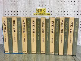 3_  全8巻セット 大河内一男集 月報揃い 函入り 1980~1986年  昭和55~61年 労働旬報社 社会政策 労使関係 労働組合 社会運動