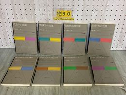 3_  全8巻揃い 数学入門シリーズ 1982~1985年 昭和57~60年 岩波書店 高校 コンピュータ 代数 微積分 複素数 2次行列 統計学 幾何 確率