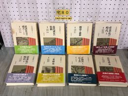3_  全8巻揃い 日本経済史 1988~1989年 昭和63~64年 初版 帯付き 岩波書店 西川俊作 猪木武徳