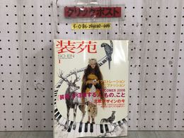 3_  装苑 SO-EN 1月号 2008年 平成20年 文化出版 シミ汚れ有 折れ曲がり有 装苑が注目する人、もの、こと 三浦春馬 石橋杏奈 長渕文音
