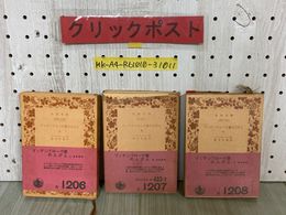 3_  帯付き 全3巻 上中下巻揃い ブッデンブローク家の人びと トーマス・マン 望月市恵 昭和45~49年 岩波文庫 赤1206.1207.1208 書き込み有
