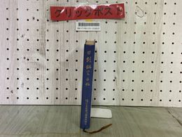 3_  刀剣鑑定手帖 佐藤貫一 昭和57年7月 1982年 日本美術刀剣保存協会 書込みあり