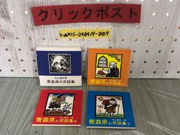 3_  豆本 全3冊 青森県の民話集 内山憲尚 昭和50年10月1日 1975年 青い森社 佐藤米次郎 さとうよねじろう 約8×8cm シミあり 雀の恩返し