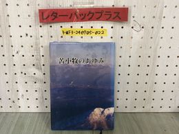 3_  苫小牧のあゆみ 市制50周年記念 1998年9月1日 平成10年 北海道 苫小牧市
