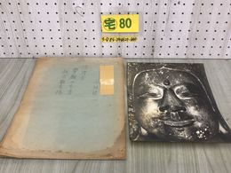 3_  内村皓一 直筆サイン入り 法隆寺 夢殿 ご本尊 救世観音 観音菩薩立像 写真 大判 サイズ約 22cm×29.6cm
