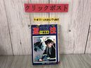 3_  忍法十番勝負 全1巻 横山光輝 サンデーコミックス 秋田書店 昭和47年 白土三平 石森章太郎 松本あきら 一峰大ニ 藤子不二雄 シミ汚れ有