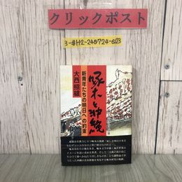 3_  碑と語るシリーズIII 3 啄木と沖縄 新青年たちの明日への約束 大西照雄 2001年 平成13年 2月 あけぼの印刷 岩手県 沖縄県