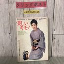 3_  美しいキモノ 第70集 春 1971年 昭和46年 3月 婦人画報社