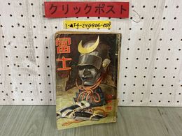 3_  富士 第一巻 第五號 第1巻 第5号 昭和3年 5月号 1928年 大日本雄辯會講談社