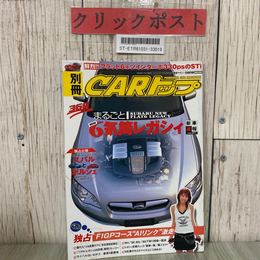 3_  別冊 CARトップ まるごとNEW6 気筒レガシィ ラット6+ツインターボ330psのSTi  2003年 平成15年 11月 交通タイムス社