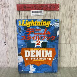 3_  別冊 Lightning ライトニング デニムスタイルブック2 Vol.28 2006年 平成18年 8月 枻出版社 タバコ臭あり