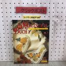 3_  洋書 DAS KREUZSTICH-BUCH 3 クラスステッチ ドイツ 1995年 平成7年 Bezaubernde Muster und Motive シミ汚れ有