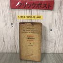 3_  佛蘭西語 フランス語 不規則動詞 逆引辭典 辞典 野口洪基 1949年 5月 5日 白水社 折れ・シミ・キズ有 仏蘭西 語学 語法 不定法