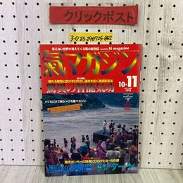 3_  氣マガジン 気マガジン 1995年 10.11月号 VOL.11 第118号 平成7年 光祥社