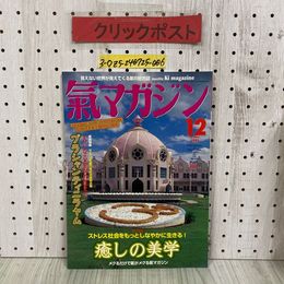 3_  氣マガジン 気マガジン 1995年 12月号 VOL.11 第119号 平成7年 光祥社