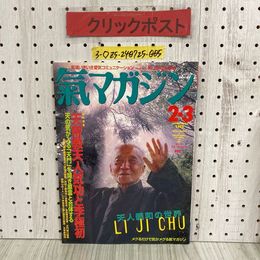 3_  氣マガジン 気マガジン 1995年 2.3月号 VOL.11 第110号 平成7年 光祥社