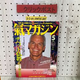 3_  氣マガジン 気マガジン 1995年 5月号 VOL.11 第113号 平成7年 光祥社