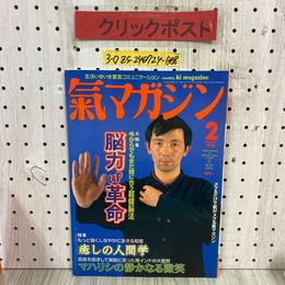 3_  氣マガジン 気マガジン 1996年 2月号 VOL.12 第121号 平成8年 光祥社