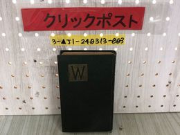 3_  漱石警句集 大正12年8月5日 1923年 川津書店 函なし 書き込み・押印・シミ汚れあり 夏目漱石 吾輩は猫である 三四郎 草枕 明暗