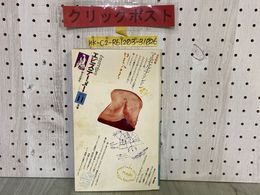 3_   月刊 エピステーメー 1977年11月号 昭和52年 特集 マルセル・デュシャン デザイン杉浦康平 鈴木一誌 哲学 思想 荒川修作 瀧口修造