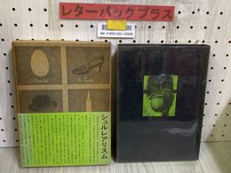 3_    シュルレアリスム 巖谷國士 昭和46年 1971年 5月 美術出版社 函付き