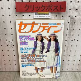 3_   週刊 セブンティーン 昭和52年 5月24日 No.22 1977年 山口百恵 三浦友和 水谷豊 クイーン 尾崎亜美 高田みづえ ピンナップ欠