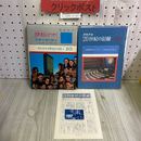 3_   国際連合のかつやく 世界平和の戦士 少年少女20世紀の記録10 白木茂 中屋健一 E・ルーズベルト レバイン 1967年6月 あかね書房 月報有