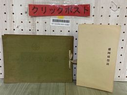 3_   盛岡市水道小誌 感想録付 昭和9年11月 1934年 岩手県盛岡市 浄水場 取入口 写真 歴史 資料
