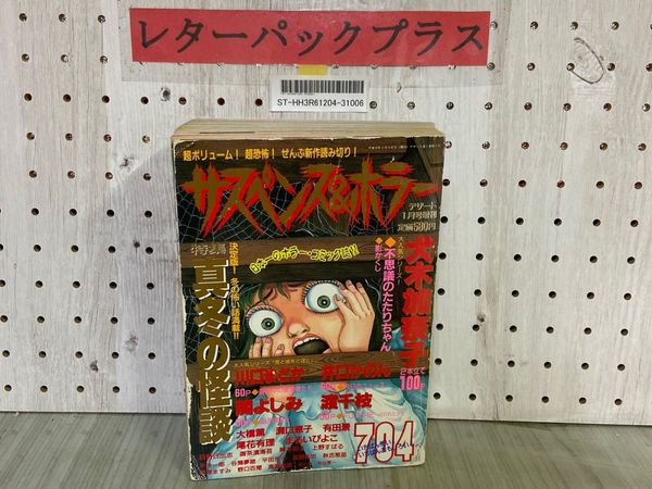 上品スタイル サスペンス＆ホラー 3_ デザート 特集 平成10年 1998年1月号増刊 その他
